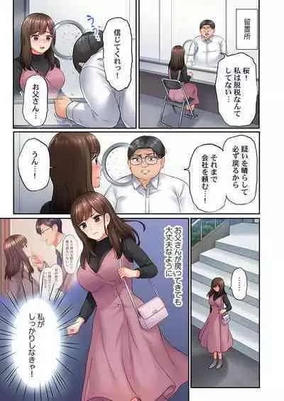 謝罪ハメ!～虐めた分だけイカされる…屈辱の性接待～