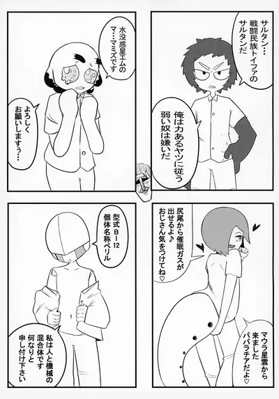 Uchuujin x Shota Goudoushi