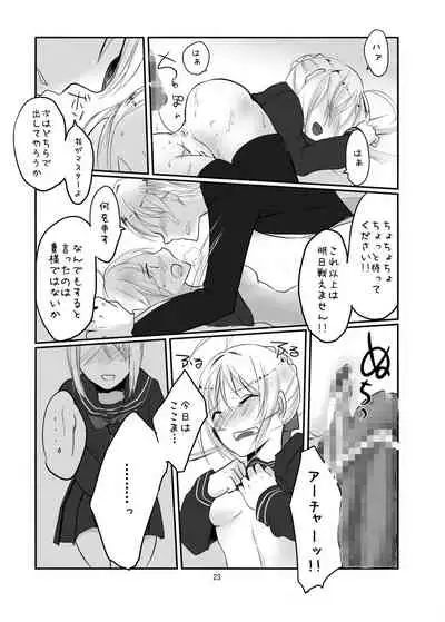 [Guminchu (Yorutori)] Saba to Masu (Fate/stay night) [Digital]