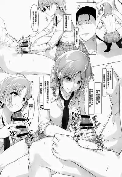 Watashi to Madoka to Producer | 我和円香和製作人