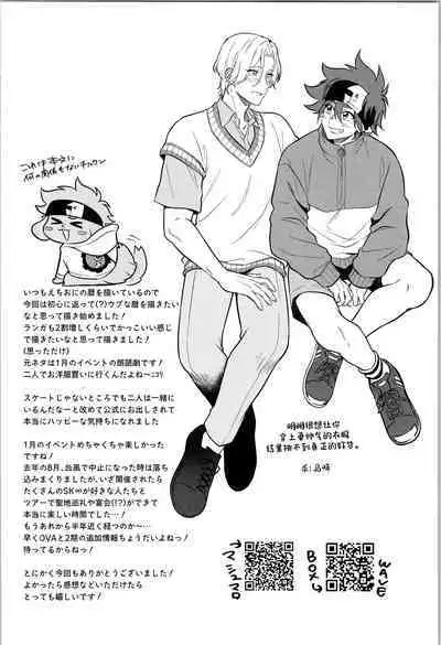 Ore wa Nani mo Iranai yo - I want nothing but you.