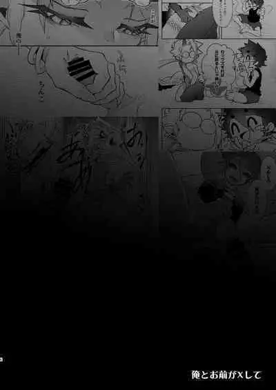 Ore to Omae ga x shite Shita