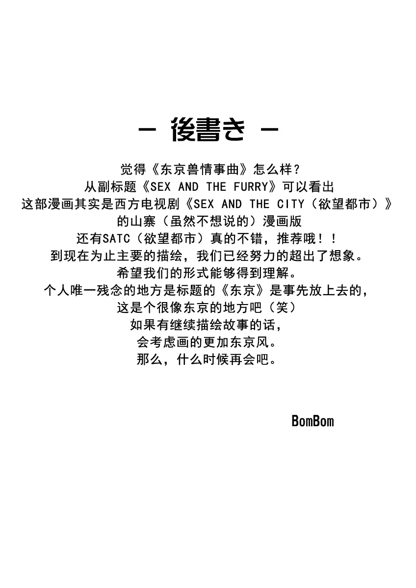 Tokyo Kemono Joujikyoku -Sex And The Furry-