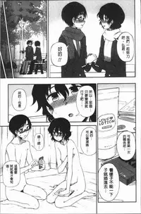 [Kumano Tooru] Anata to Dakara Shitaikoto | 和你一起所以會想要做的事 [Chinese]