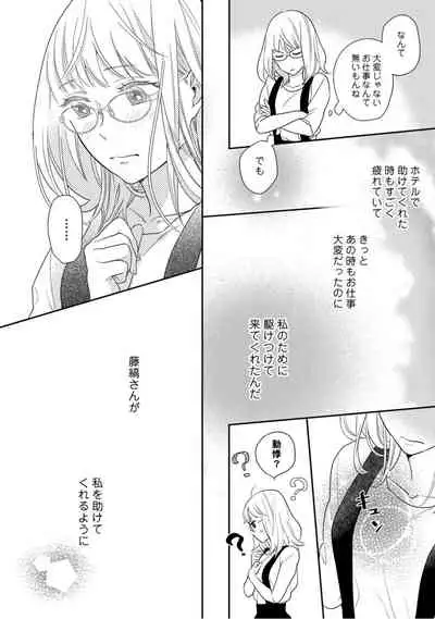 【ラブコフレ】教えてください、藤縞さん! 第2-19話