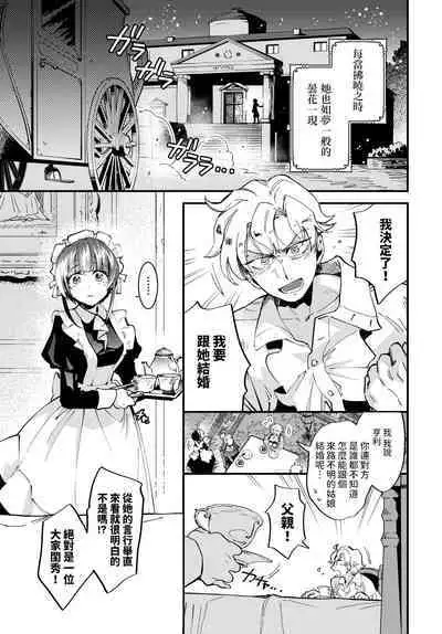 [可座ミドリ] 真夜中のシンデレラ (COMIC BAVEL 2024年6月号) 中文翻譯