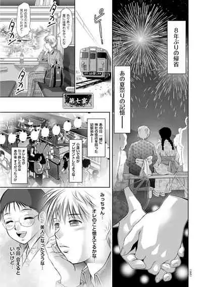 開け!メス逝き痴獄の門