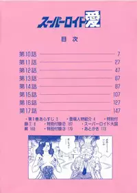 [Kono Donto] Superoid Ai Vol.2