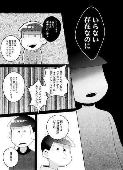 Todomatsu wa Iranaiko