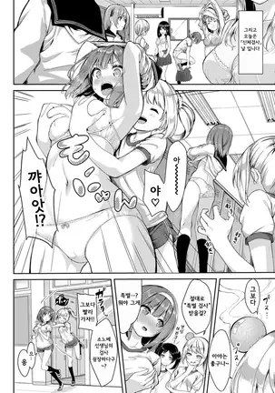 Karada kensa wa otome no himitsu