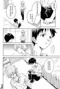 (C82) [cassino (Magarikoji Lily)] ONLY IF (Neon Genesis Evangelion) [Chinese]