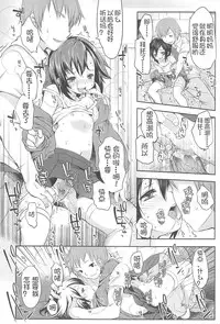 [Fujisaki Hikari] Chanto "Suki"tte Yutte? [Chinese] [najizhimo个人汉化]