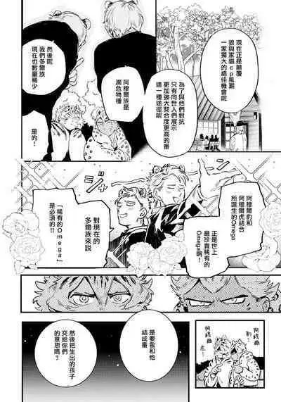 Rare Omega Shunki | 稀有Omega的情欲 Ch. 1-3
