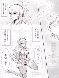 [Gururi] [Takukamu] Anya no Yume (Fire Emblem Fates)