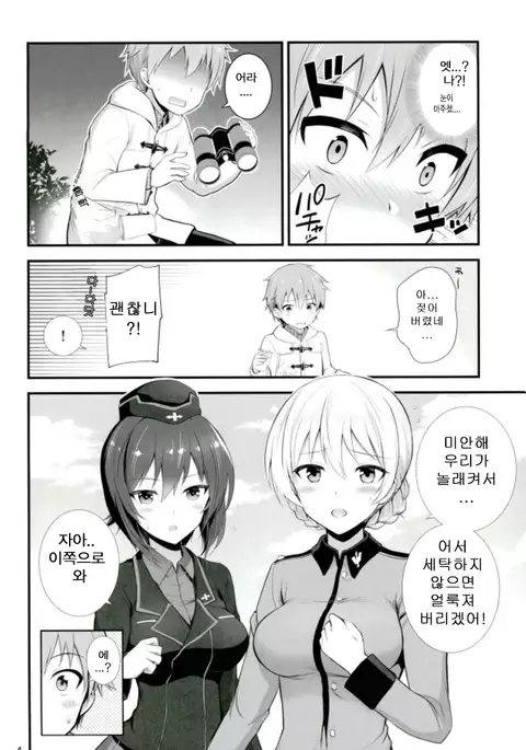 Darjeeling to Maho to no Renai Jijou