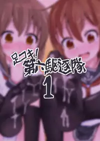 (C86) [Pritannia (Pri)] Ashikoki! Dairoku Kuchikutai 1 (Kantai Collection -KanColle-)