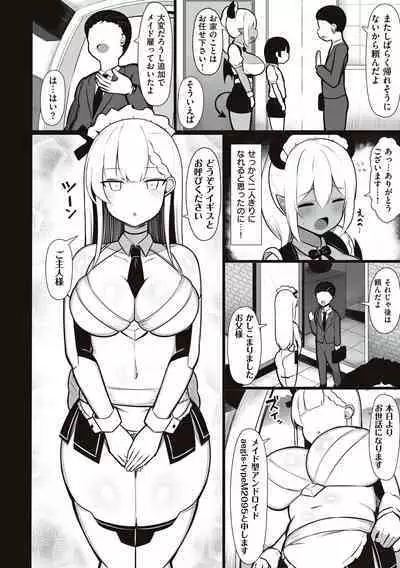 [Jakko] One-chan to, Shi-yo? [Digital]