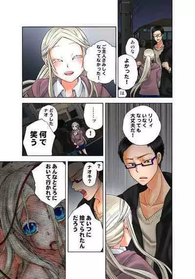 Lily ga Yarasete Ageru vol 03