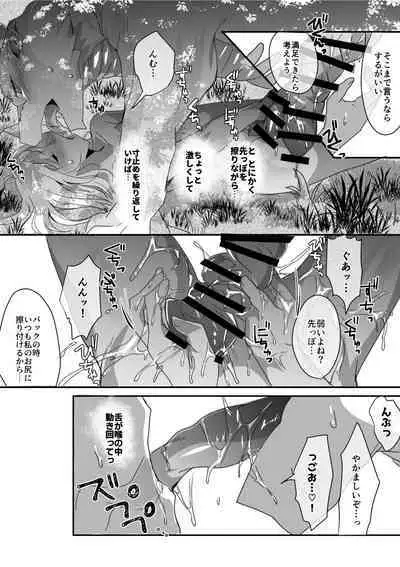 Dragon to Tamago ga Hoshii Ningen 2