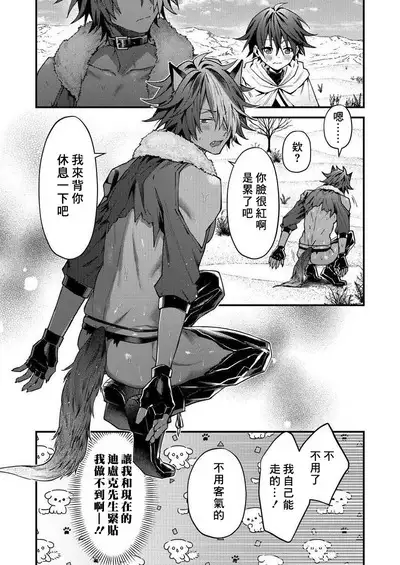 Kemonohito onisan tadaima hatsujochu!? | 兽人小哥正在发情中!? Ch. 1-5