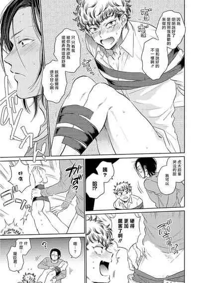 Te Mo Ashi mo Denai! | 束手无策! Ch. 1-4