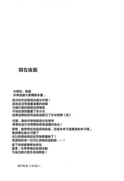 Jeanne Alter to Ecchi Shitai!! (Fate Grand Order）