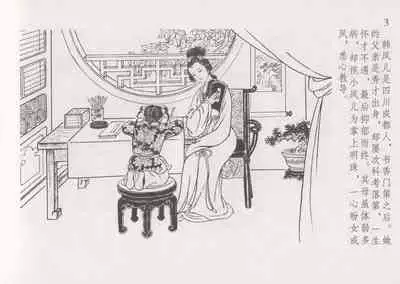 史上名妓 红叶传情-韩凤儿(臧武斌(龙河居士) 2012年12月)