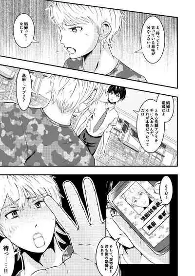 Sennou app de classmate o, shoufu ni shita ken