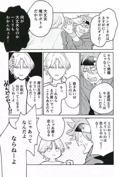 TomodachiDaKedoEcchiShiTai!!!