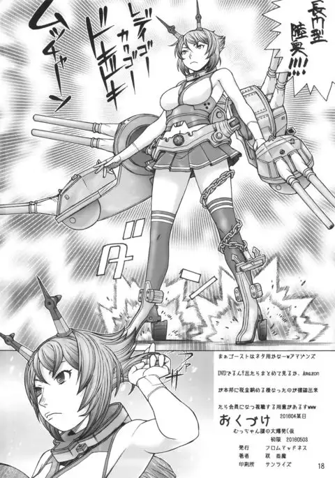 Mucchan Nazo no Daibakuhatsu