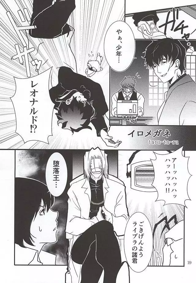 Watashi no Leo ga Konna ni Inran na Hazu ga Nai ・・・.