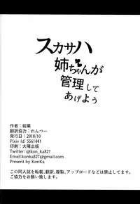 (COMIC1☆14) [Koniro Kajitsu (Konka)] Scathach Nee-chan ga Kanri Shite Ageyou (Fate/Grand Order) [Chinese] [靴下汉化组]