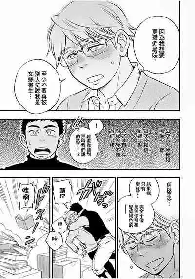 Osananajimi ga Yatteru no o Nozokimi Shichaimashita