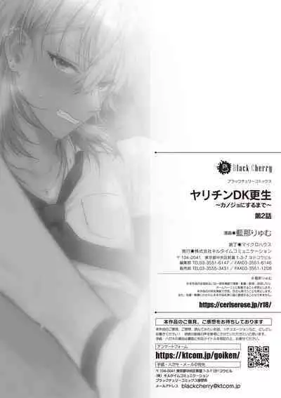 [Ainaryumu] Yarichin DK kousei ~kanojo ni suru made~ 2 [Chinese] [二齿漫个人汉化] [Digital]