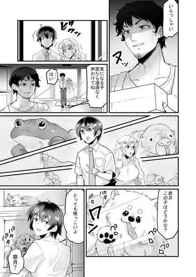 [オーク朝] 優しき種族Φと支配された夫婦～あやしいペット屋さん2～