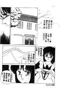 [Umino Yayoi] Hajimaru Yoru no Tame ni [Chinese]