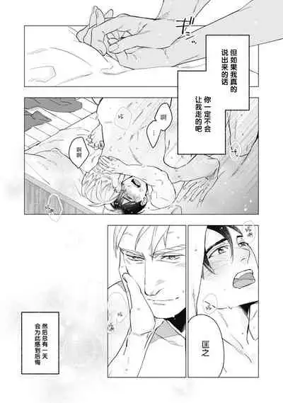 Bitter Porn Chocolatier | 可可涩苦却入人心 Ch. 1-5 + 最终话+番外