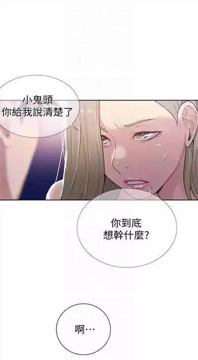 [週六] [美娜讚 & 鋼鐵王] 秘密教學 1-69 官方中文（連載中）