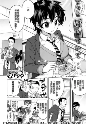 Zutto Sukide Ite Ch1-2