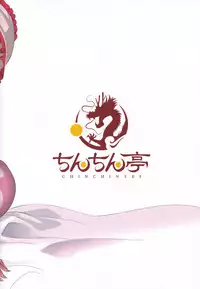 (C93) [Chinchintei (chin)] Love Love Ryuugyo to Gehin na Acme (Touhou Project)