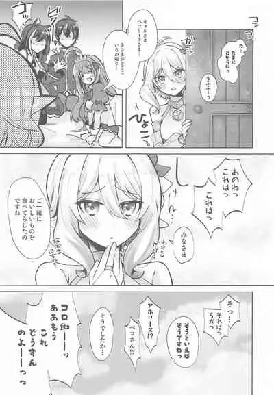 Kyaru to Peco no Pecopeco Sex Lesson desu!