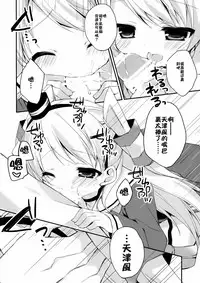 (C86) [Aiirojikan (Kaga Akuru)] wonder wind (Kantai Collection -KanColle-) [Chinese] [CE家族社]