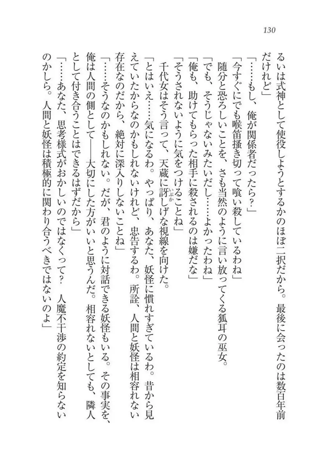 Sengoku Youko Kitan Mononoke Miko to Takeda no Shinobi