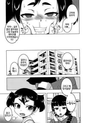 Fuufunaka Chousain 3 | 부부사이 조사원-3