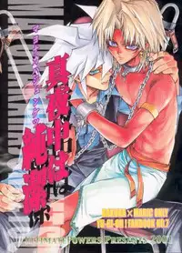 [UltimatePowers (RURU)] Mayonaka Junketsu (Yu-Gi-Oh!)