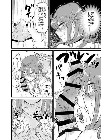 Papa Katsu Danshi Mesuinu-ka Keikaku