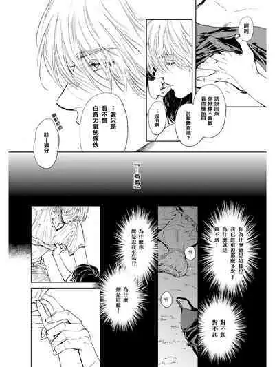 Koko wa Yasashii Niwa | 置身于温柔之庭 Ch. 1-5