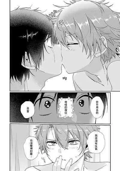 Uso-tsuki beta no unmei no koi | 骗子β的命运之恋