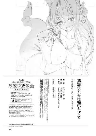 Kosaka Wakamo wa Aitakute