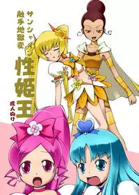 [Random parts (TAKUTEKS)] Sunshine Shokushu Jigokuhen Seikiou (HeartCatch Precure!) [Digital]
